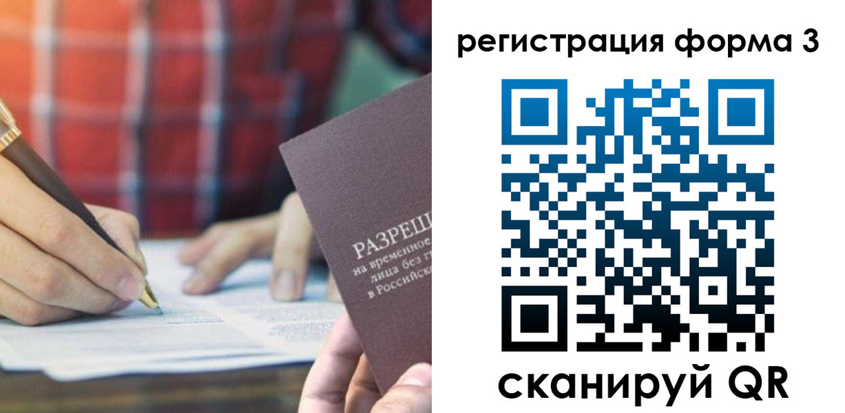 временная регистрация недорого в Боготоле