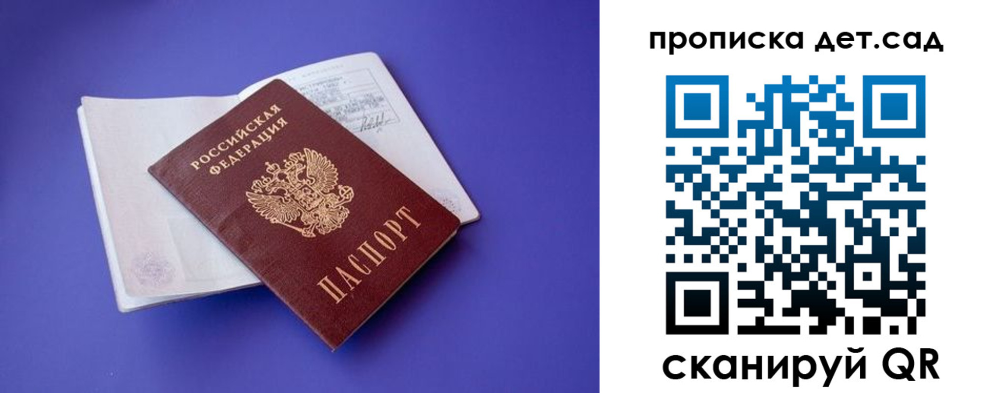 прописка 2025 в Боготоле