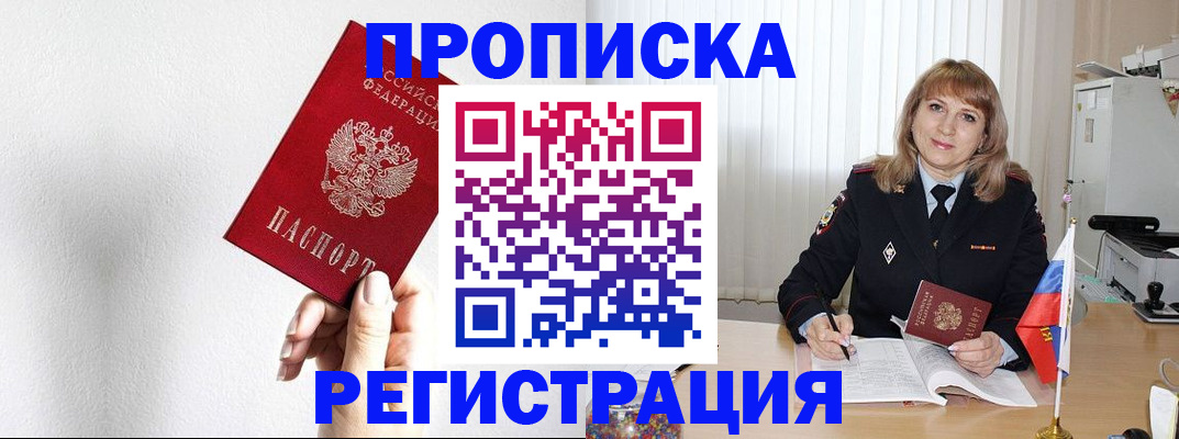 временная регистрация надежно в Боготоле