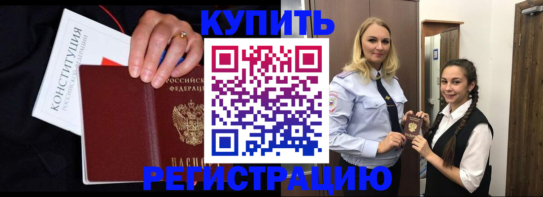 временная регистрация в Боготоле