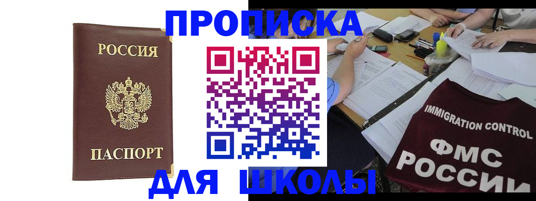 прописка ребенка в Боготоле
