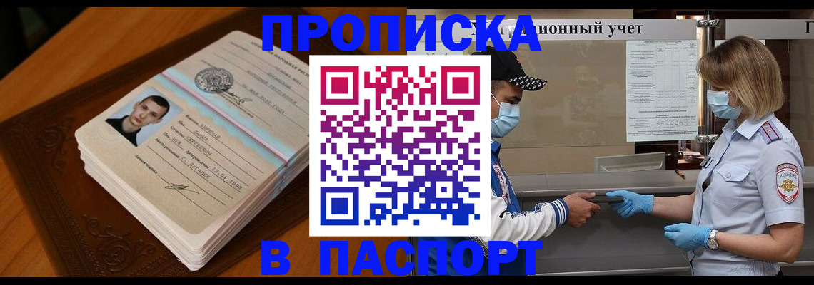 купить прописку в Боготоле